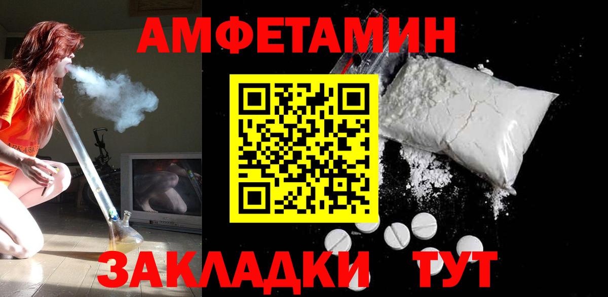 АМФЕТАМИН Premium  Вход с VPN  это как зайти  Благовещенск  Амфетамин 