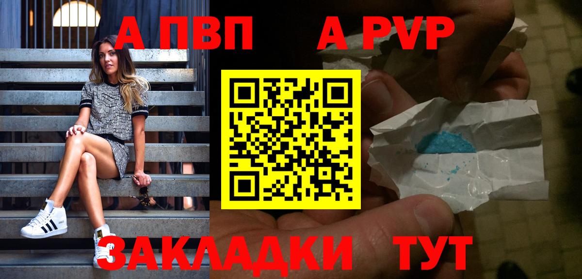 А ПВП Crystall  Вход с VPN  A-PVP Соль  Благовещенск  Alpha PVP Соль 
