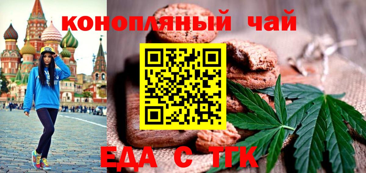 Благовещенск  Печенье с ТГК марихуана  Вход с VPN 