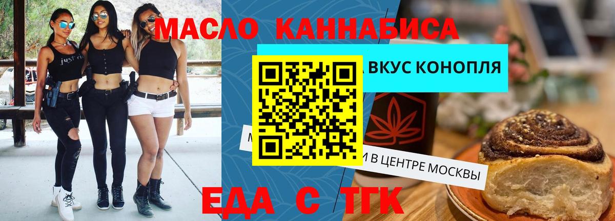 Еда ТГК марихуана Благовещенск