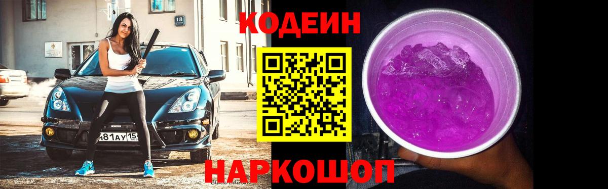 Кодеиновый сироп Lean напиток Lean (лин)  Кодеиновый сироп Lean напиток Lean (лин)  Благовещенск  Вход с VPN 