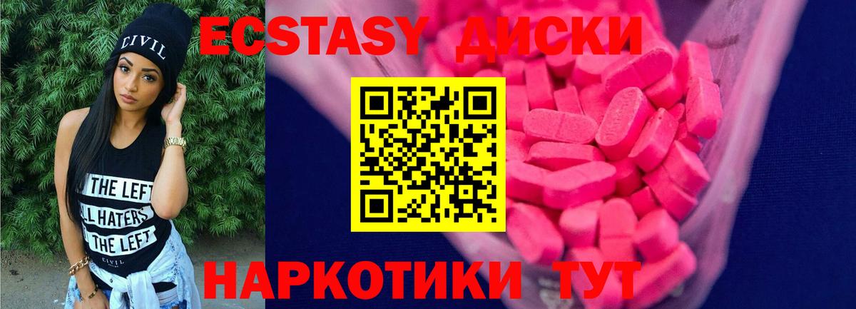 Ecstasy  shop наркотические препараты  ЭКСТАЗИ mix  Вход с VPN  Благовещенск  Ecstasy 280мг 