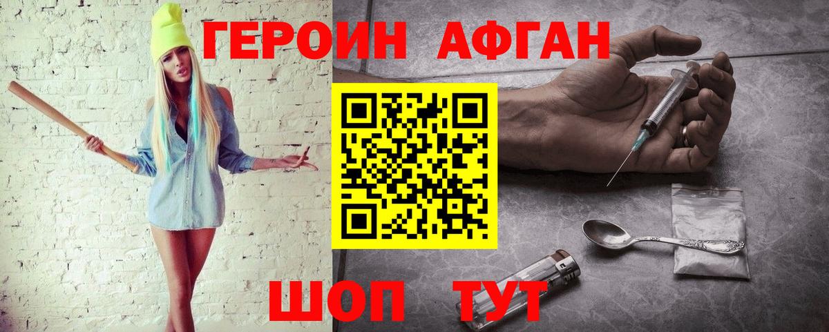 Героин белый Благовещенск
