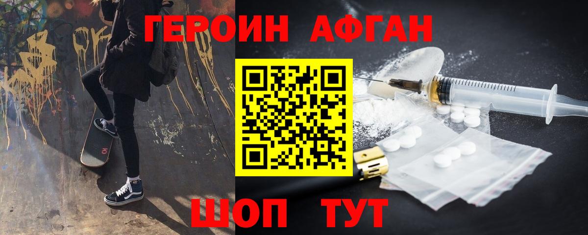 Героин герыч  Героин  Благовещенск  Вход с VPN 