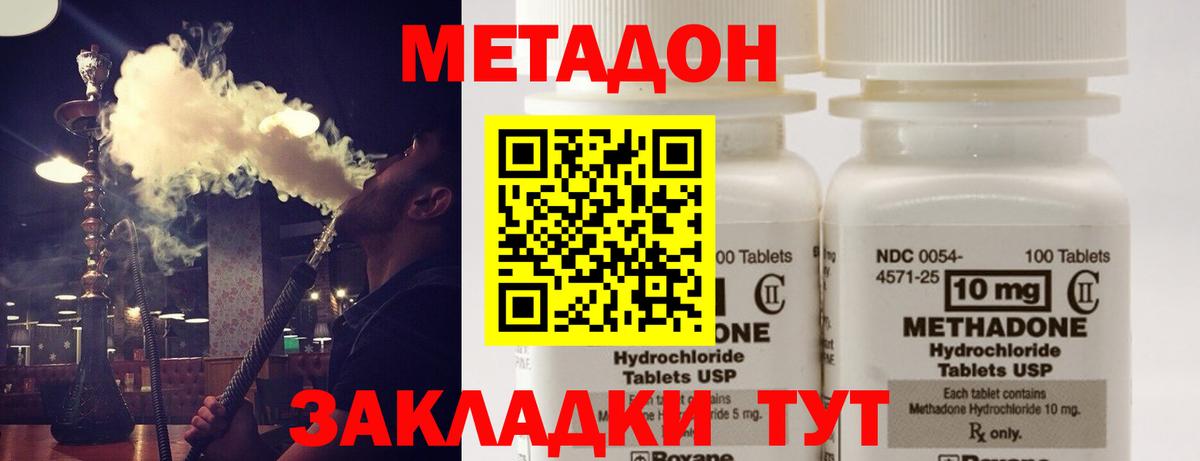 МЕТАДОН мёд  Вход с VPN  Благовещенск  Метадон белоснежный 